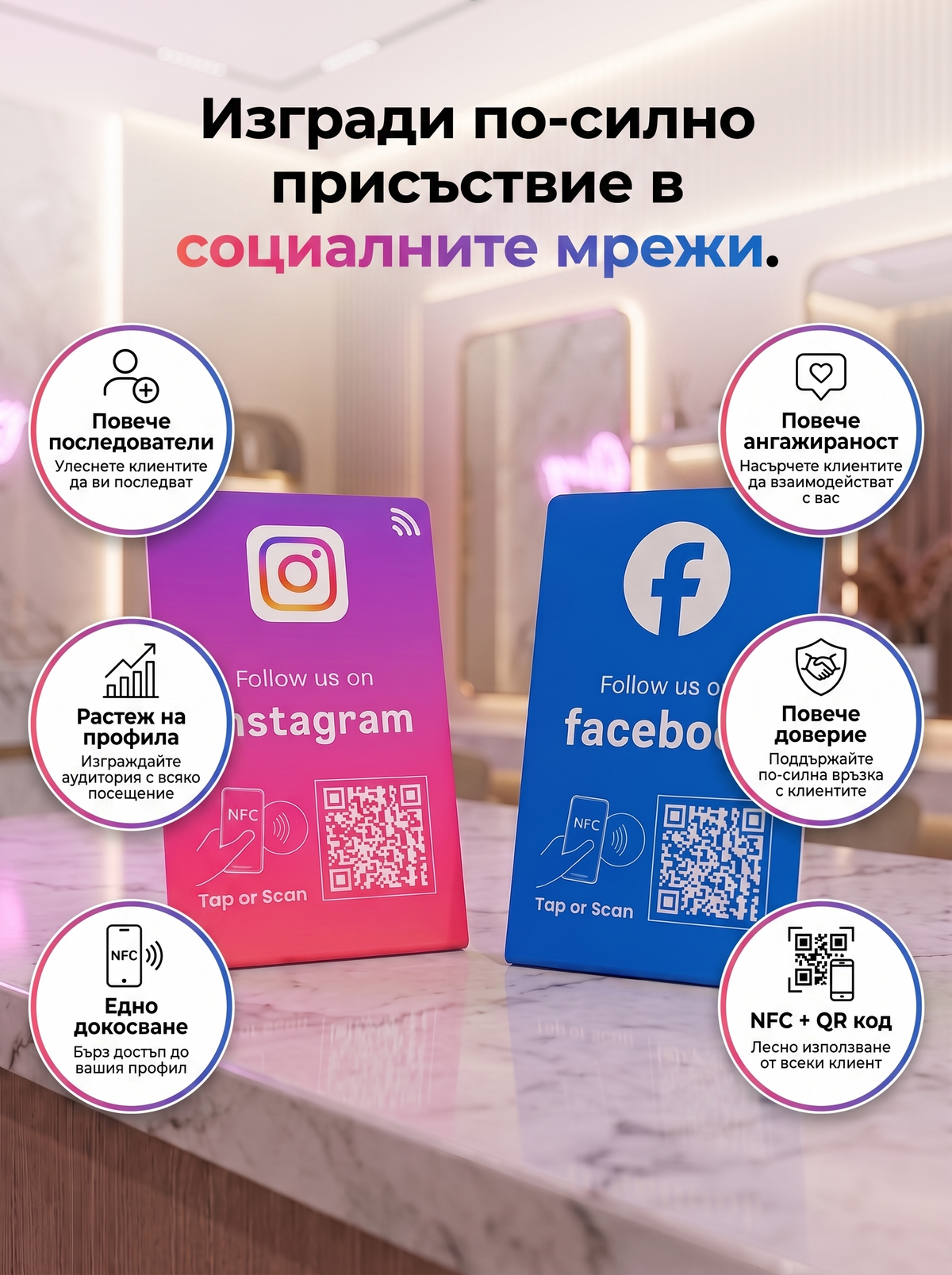 RateUp™ Social Media Стойка