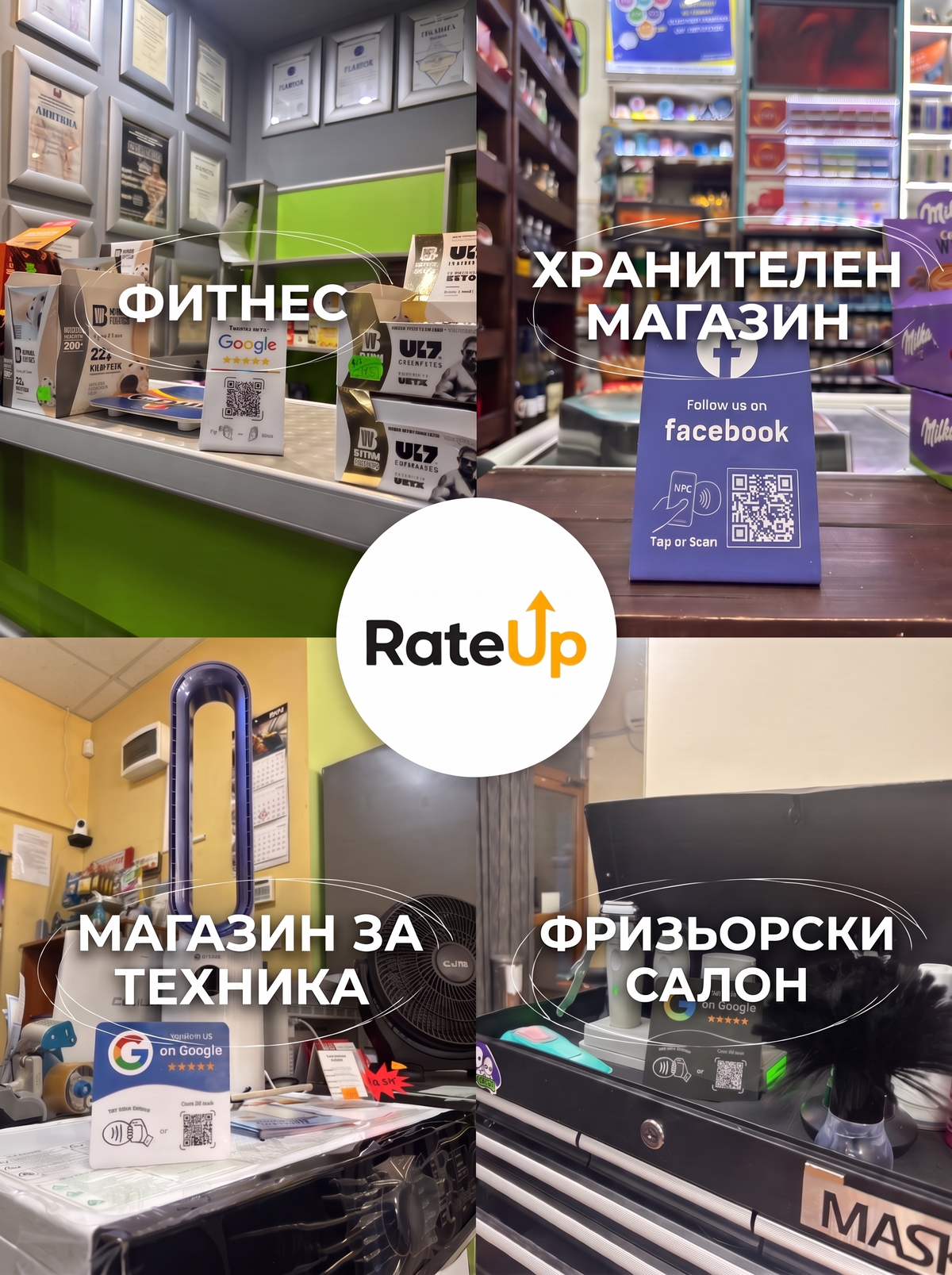 Събирай повече Google отзиви с едно докосване чрез RateUp™ NFC стойка.
